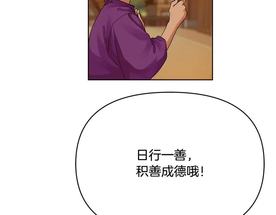 《King's Maker》第15话 灯塔寻觅者 第99页