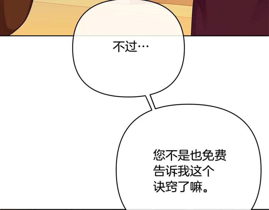 《King's Maker》第15话 灯塔寻觅者 第110页