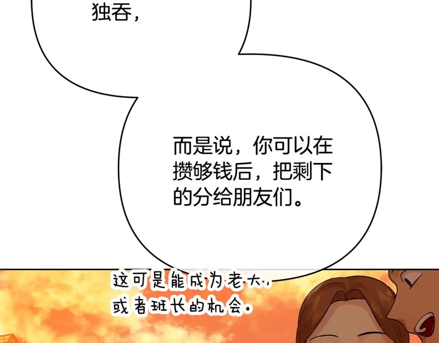 《King's Maker》第15话 灯塔寻觅者 第108页