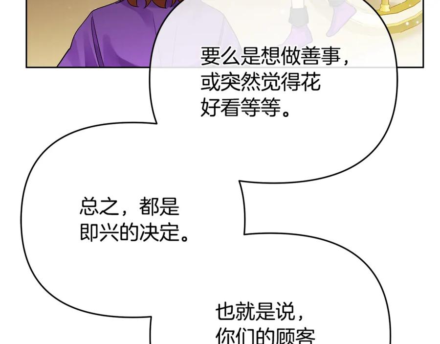 《King's Maker》第15话 灯塔寻觅者 第46页
