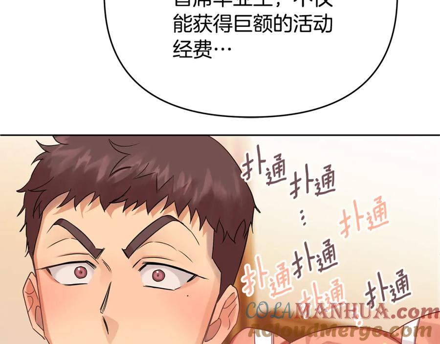 《King's Maker》第16话 冤家路窄 第101页