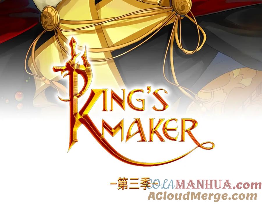 《King's Maker》第16话 冤家路窄 第57页
