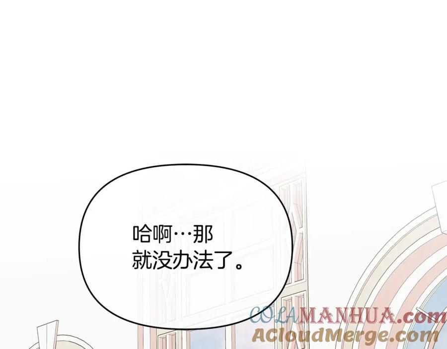 《King's Maker》第16话 冤家路窄 第153页