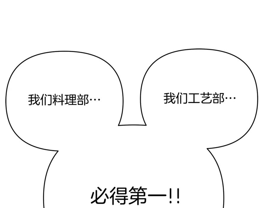《King's Maker》第16话 冤家路窄 第119页