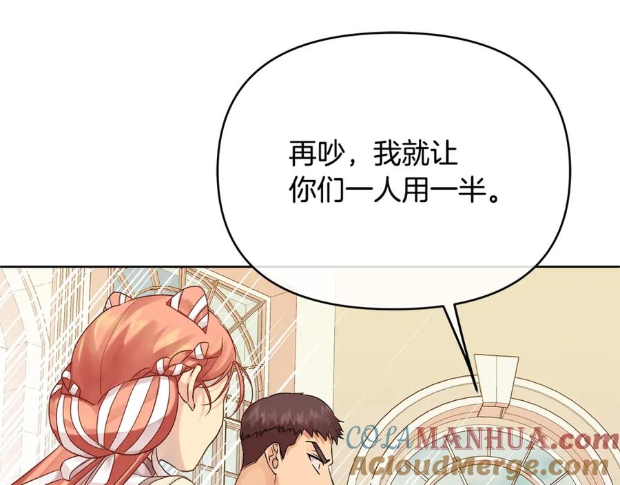 《King's Maker》第16话 冤家路窄 第145页