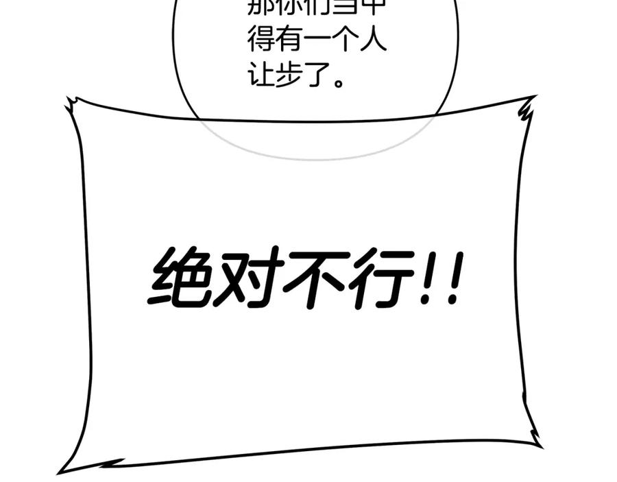 《King's Maker》第16话 冤家路窄 第150页