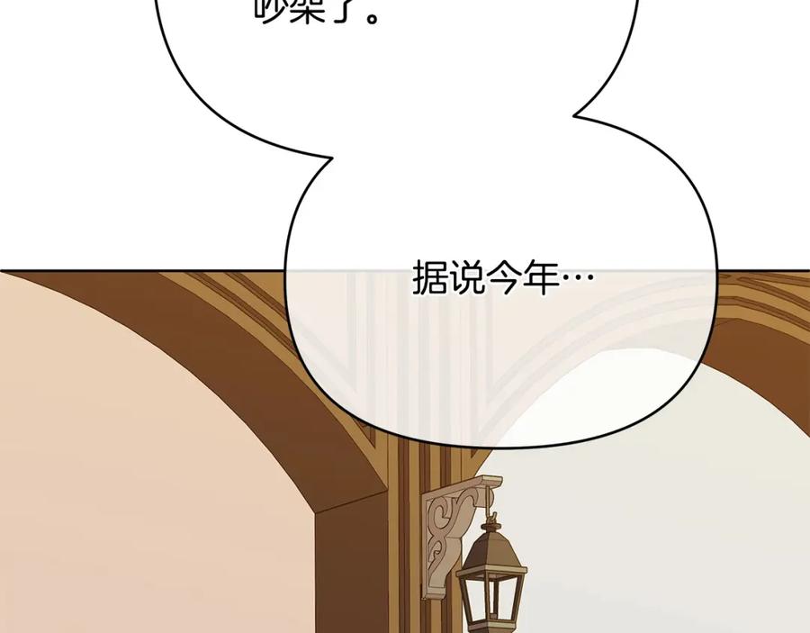 《King's Maker》第16话 冤家路窄 第88页