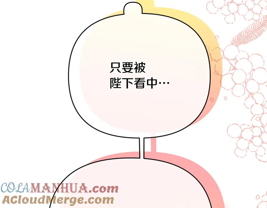 《King's Maker》第17话 囊中之物 第197页