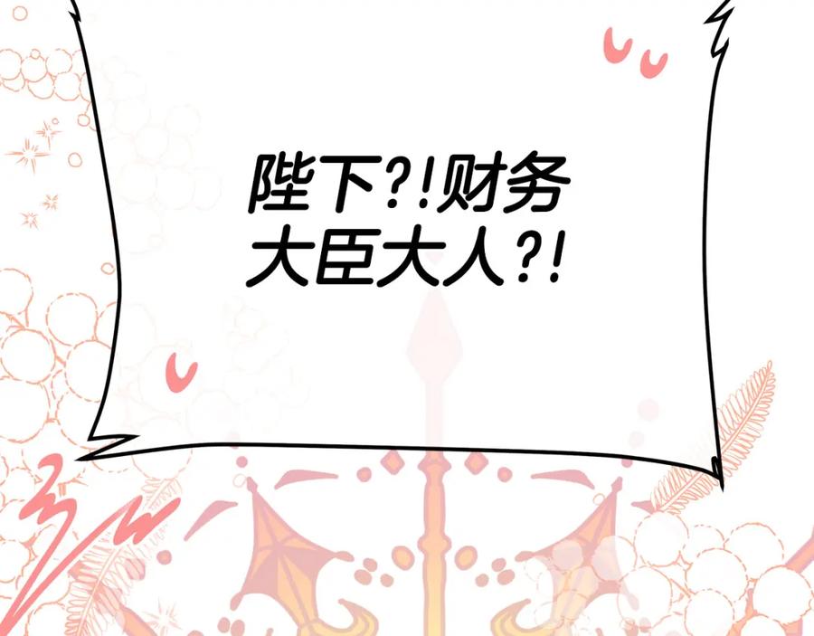 《King's Maker》第17话 囊中之物 第84页