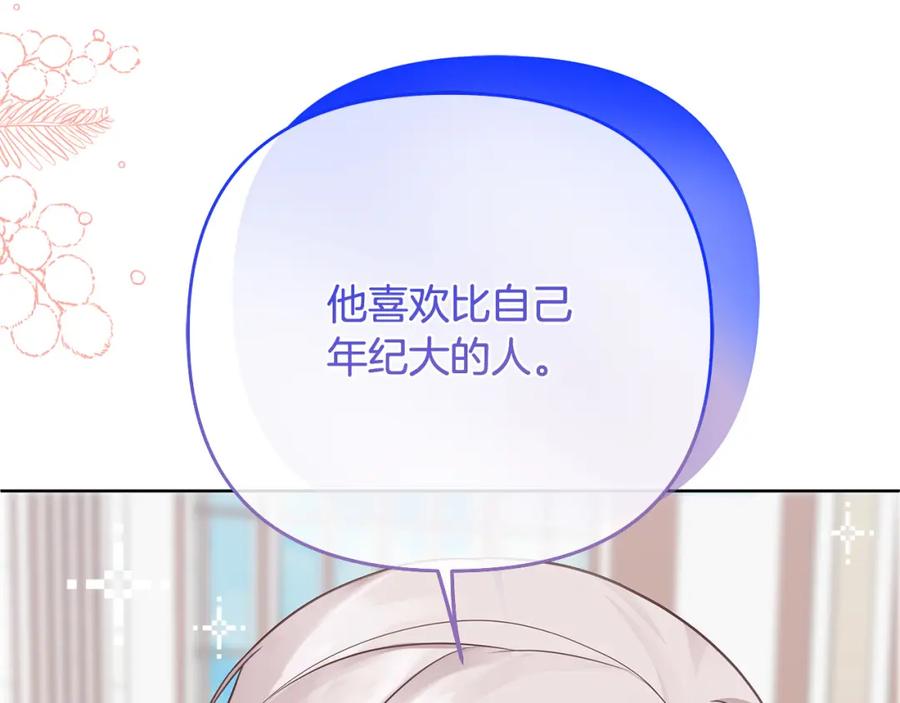 《King's Maker》第17话 囊中之物 第170页