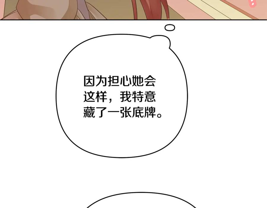 《King's Maker》第17话 囊中之物 第70页