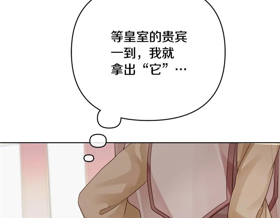 《King's Maker》第17话 囊中之物 第71页