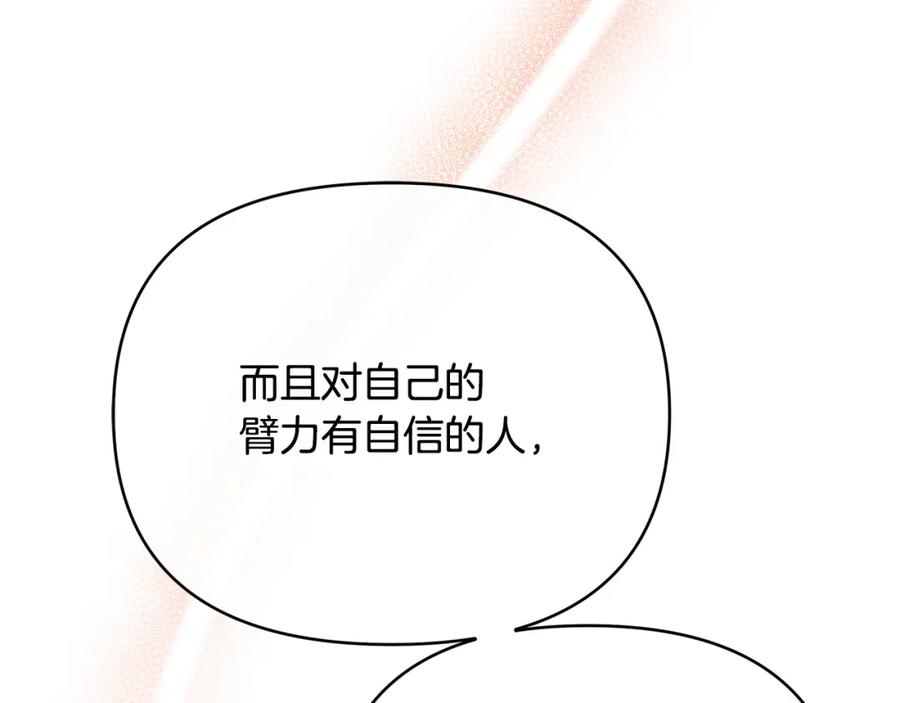 《King's Maker》第17话 囊中之物 第126页