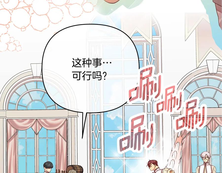 《King's Maker》第17话 囊中之物 第140页