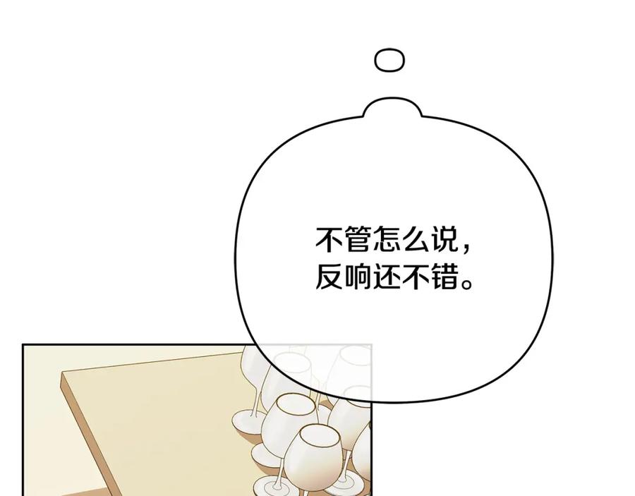 《King's Maker》第17话 囊中之物 第186页