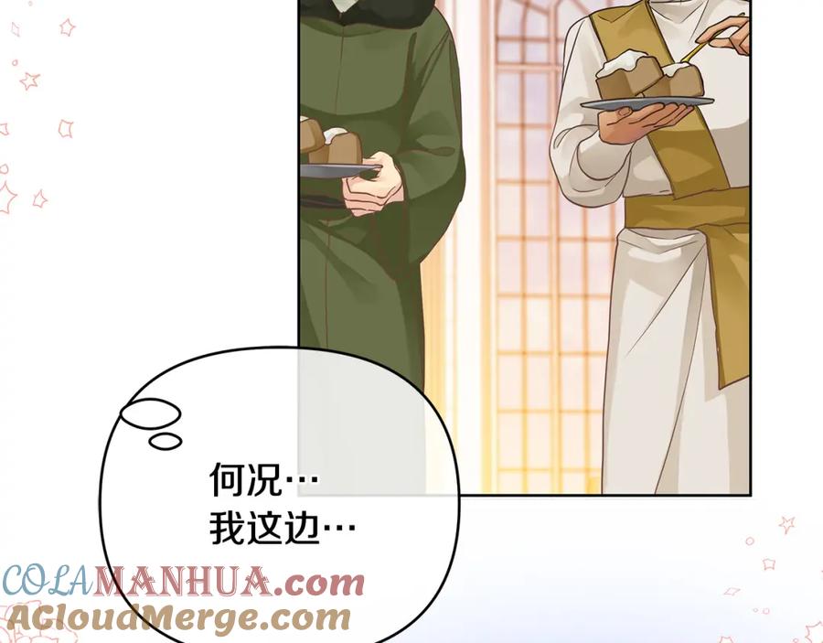 《King's Maker》第17话 囊中之物 第189页