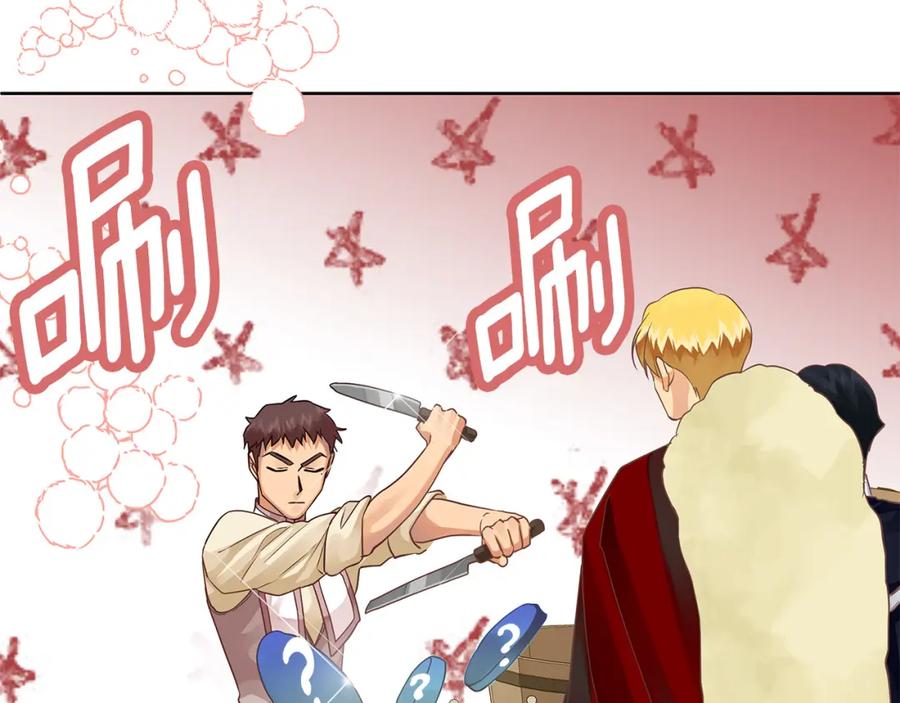 《King's Maker》第17话 囊中之物 第195页