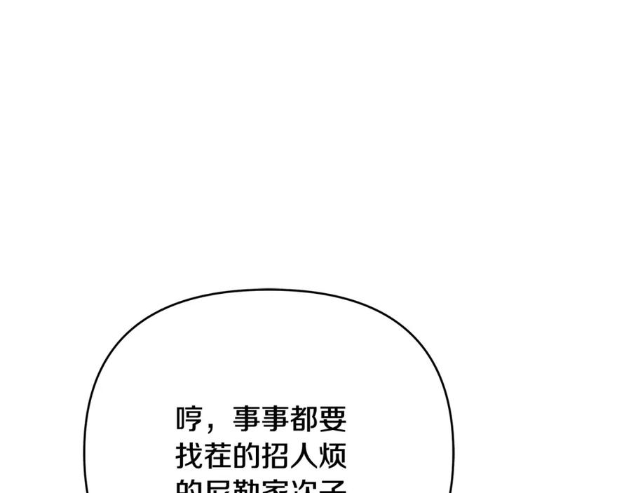 《King's Maker》第17话 囊中之物 第74页