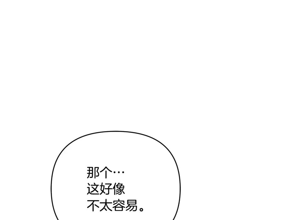 《King's Maker》第17话 囊中之物 第219页