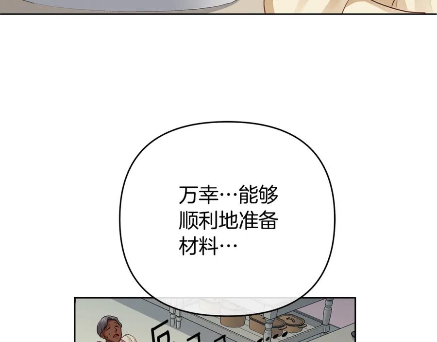 《King's Maker》第18话 突遇暴雨 第136页
