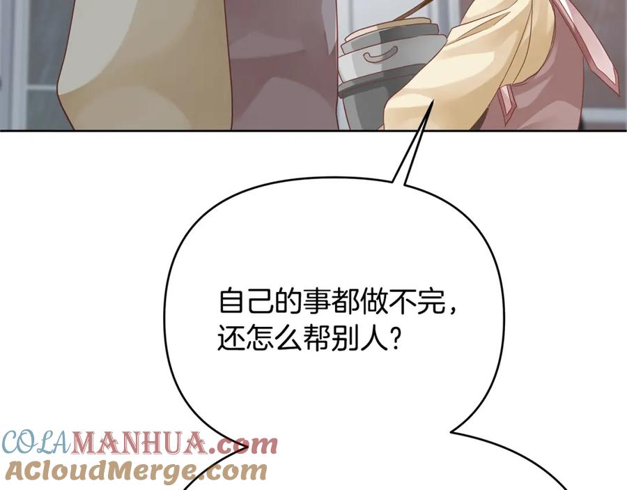 《King's Maker》第18话 突遇暴雨 第149页