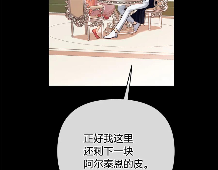 《King's Maker》第18话 突遇暴雨 第88页