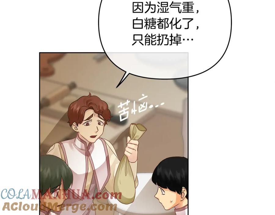 《King's Maker》第18话 突遇暴雨 第65页
