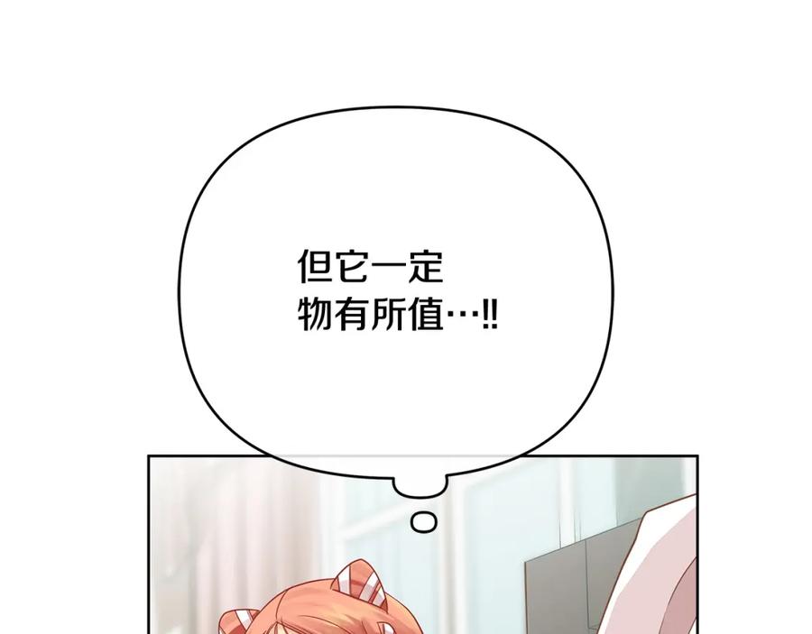 《King's Maker》第18话 突遇暴雨 第103页