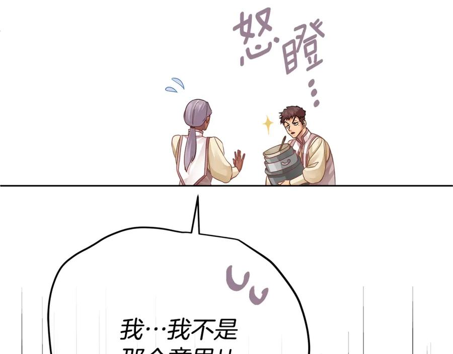 《King's Maker》第18话 突遇暴雨 第152页