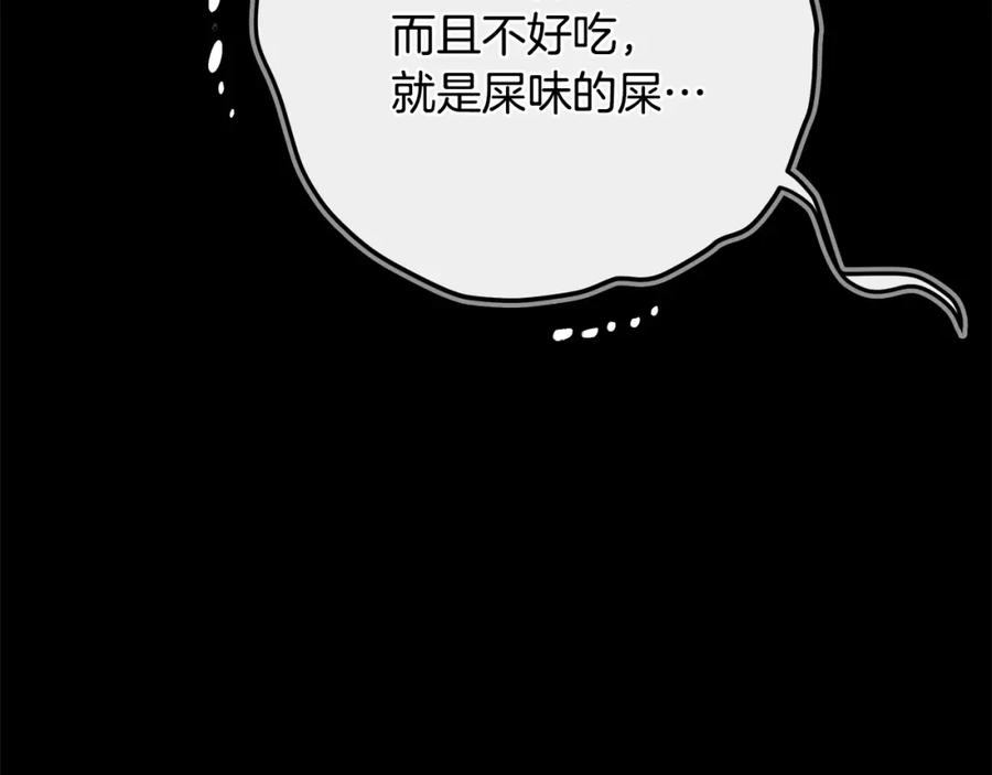 《King's Maker》第19话 阿尔泰恩的肉 第211页
