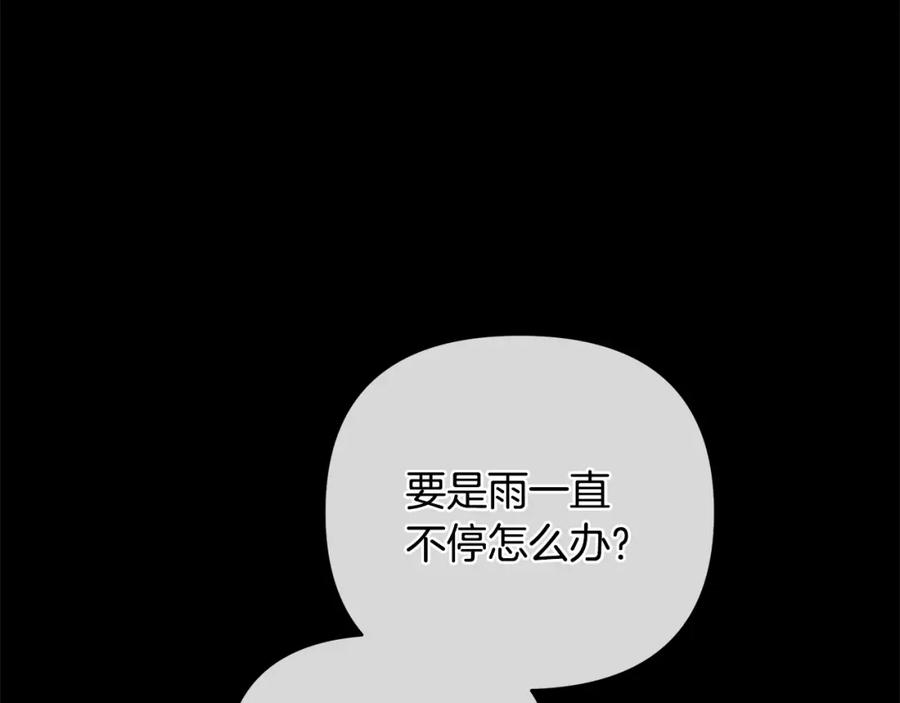 《King's Maker》第19话 阿尔泰恩的肉 第19页