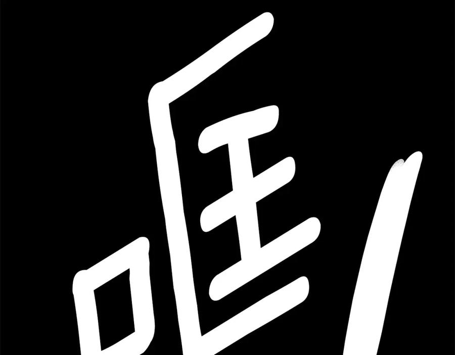 《King's Maker》第19话 阿尔泰恩的肉 第112页