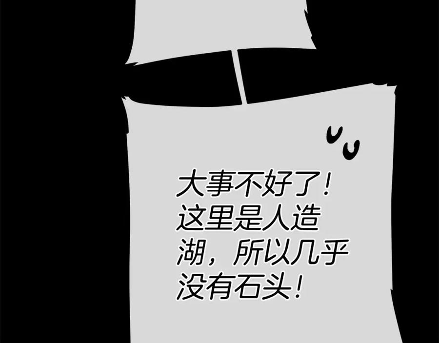 《King's Maker》第19话 阿尔泰恩的肉 第194页