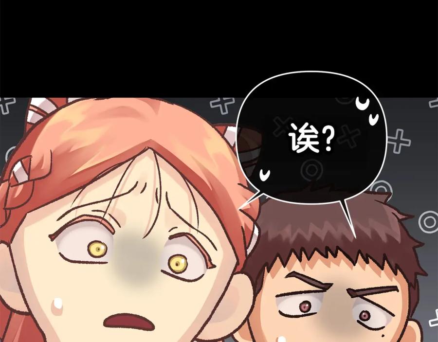 《King's Maker》第19话 阿尔泰恩的肉 第138页