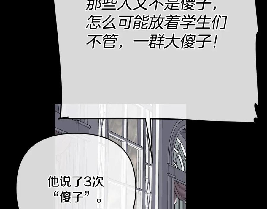 《King's Maker》第19话 阿尔泰恩的肉 第23页