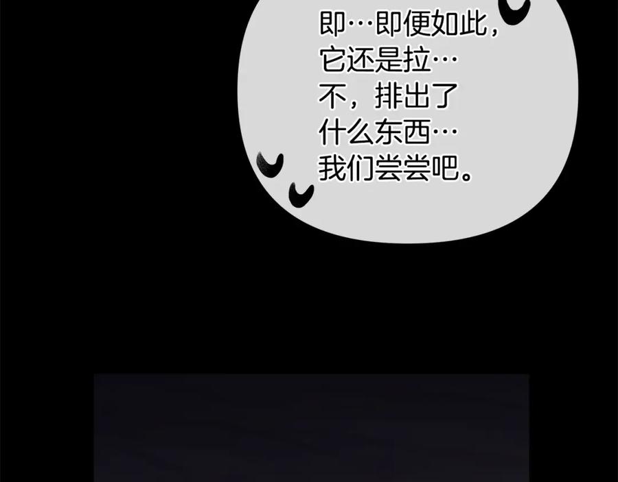 《King's Maker》第19话 阿尔泰恩的肉 第206页