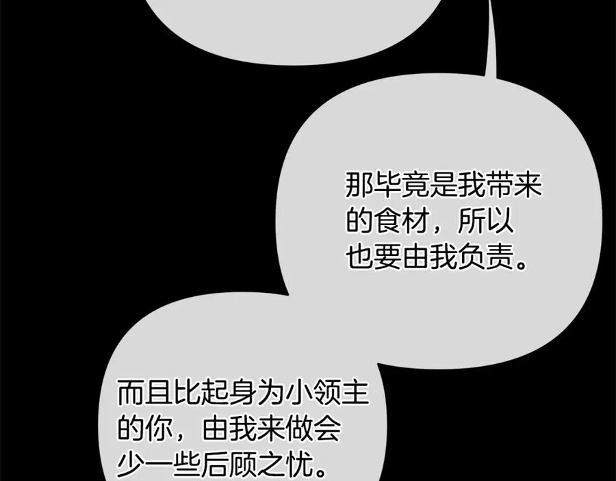 《King's Maker》第19话 阿尔泰恩的肉 第192页