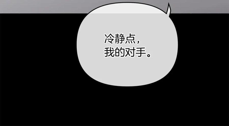 《King's Maker》第19话 阿尔泰恩的肉 第80页