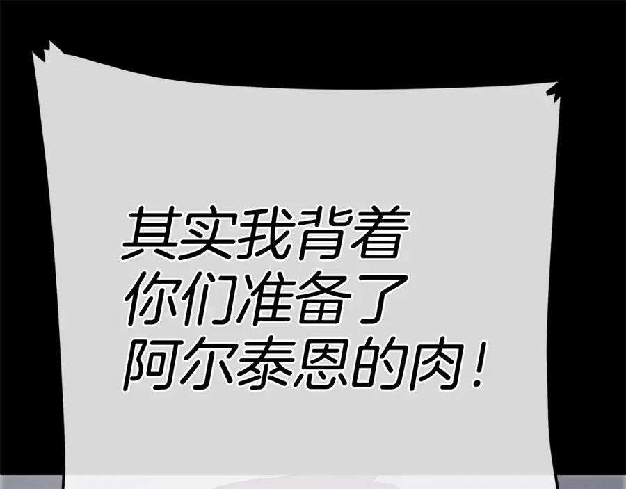 《King's Maker》第19话 阿尔泰恩的肉 第54页