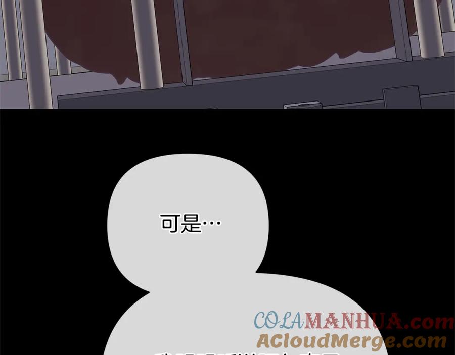 《King's Maker》第19话 阿尔泰恩的肉 第121页