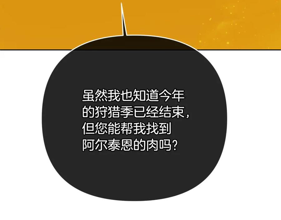 《King's Maker》第19话 阿尔泰恩的肉 第88页