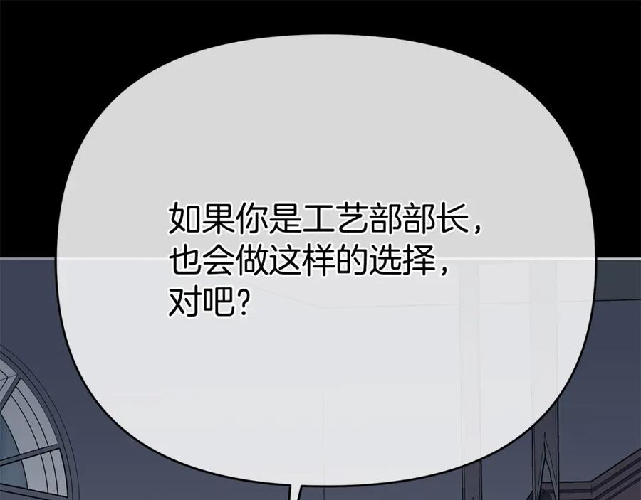 《King's Maker》第19话 阿尔泰恩的肉 第227页