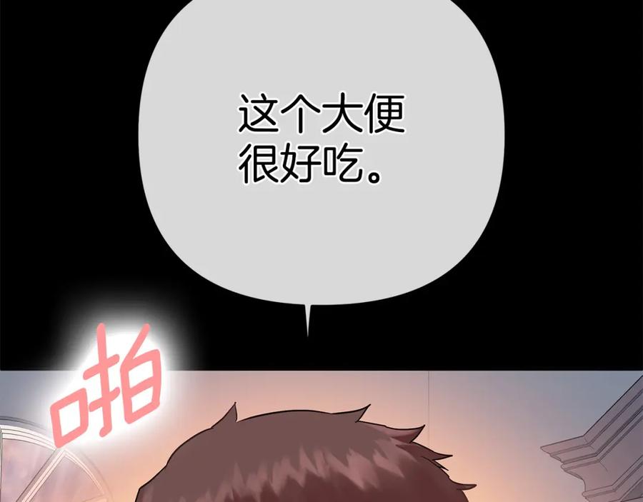 《King's Maker》第19话 阿尔泰恩的肉 第176页