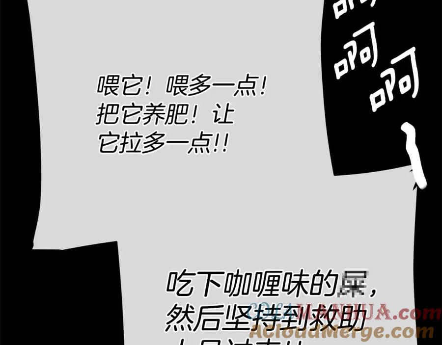 《King's Maker》第19话 阿尔泰恩的肉 第189页