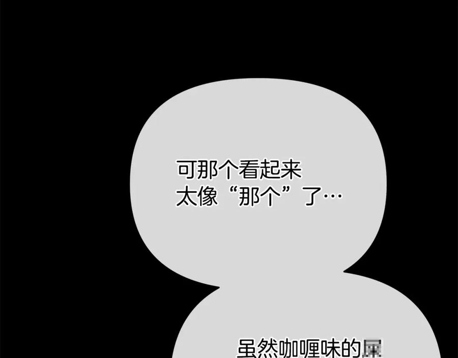 《King's Maker》第19话 阿尔泰恩的肉 第151页