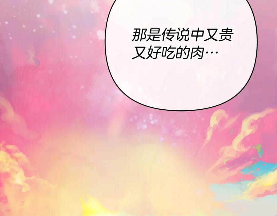 《King's Maker》第19话 阿尔泰恩的肉 第60页