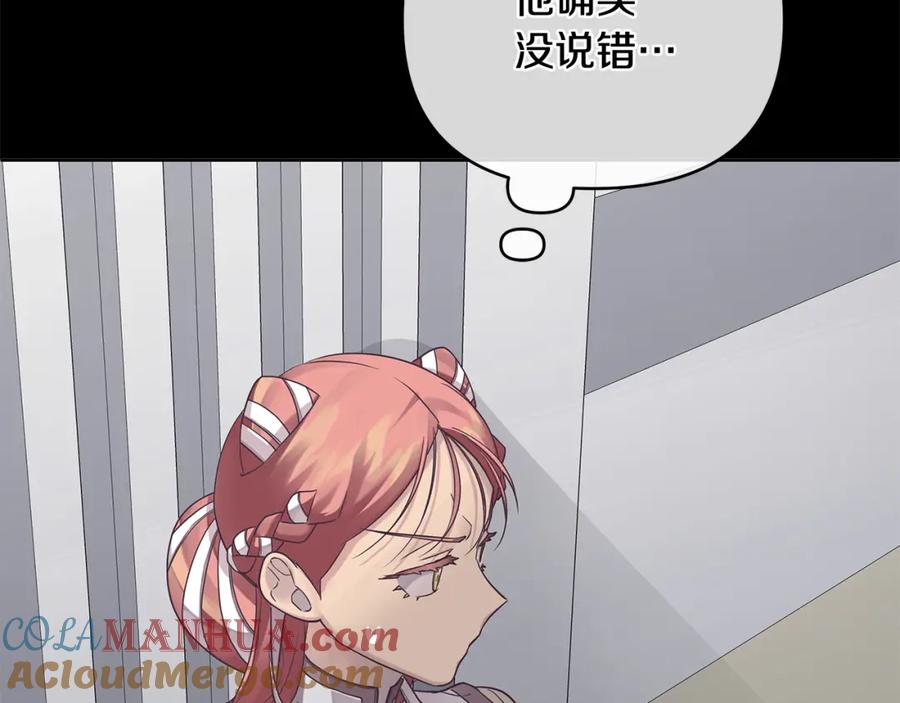 《King's Maker》第19话 阿尔泰恩的肉 第25页