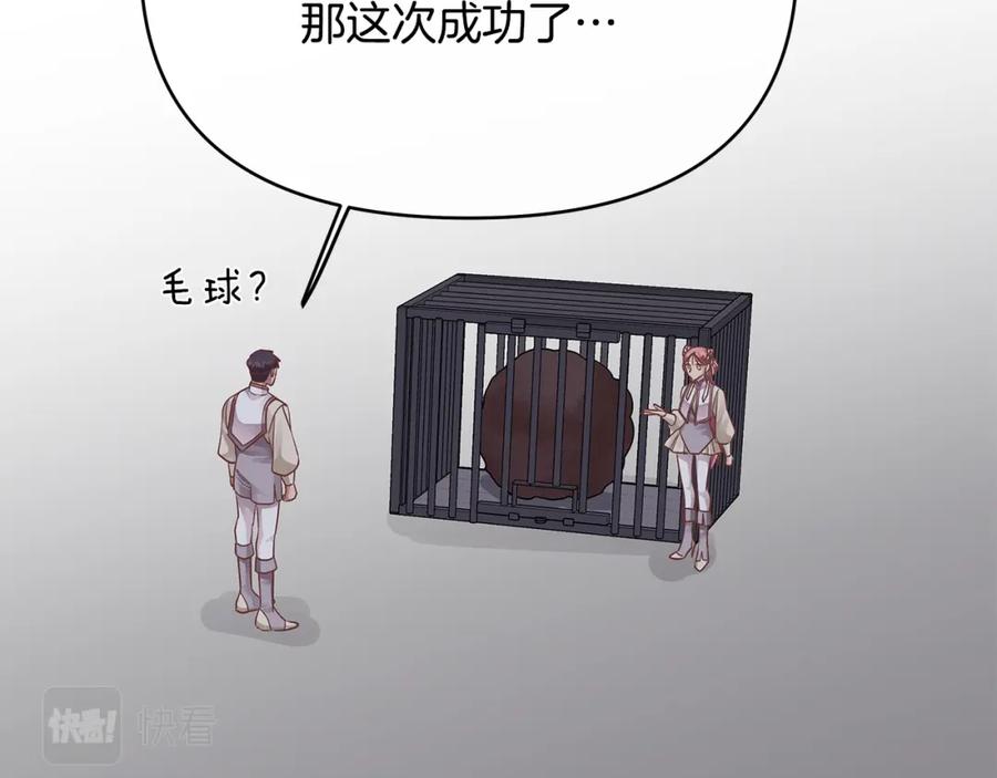 《King's Maker》第19话 阿尔泰恩的肉 第79页