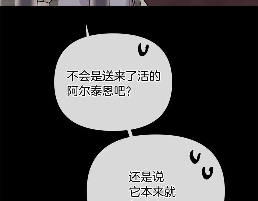 《King's Maker》第19话 阿尔泰恩的肉 第83页
