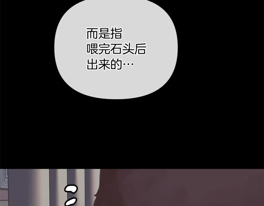 《King's Maker》第19话 阿尔泰恩的肉 第126页